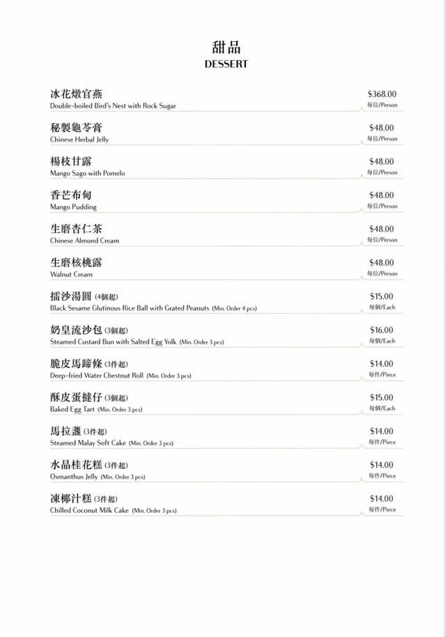 香港高端粤菜食府「御宝轩」出品赏析
