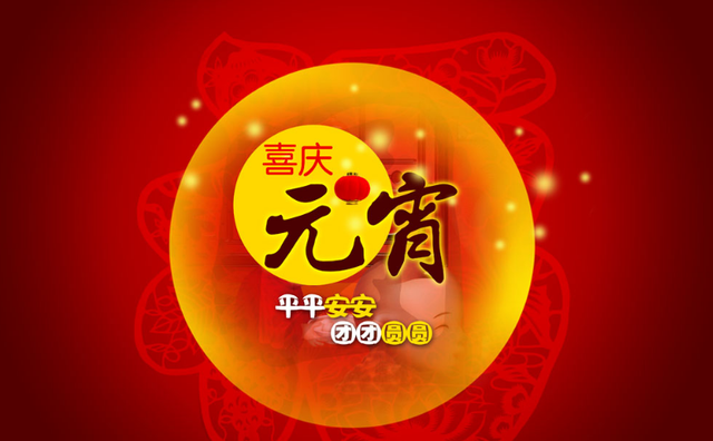 正月十五，自己在家做元宵，比外面买的还好吃，皮薄馅大简单好吃