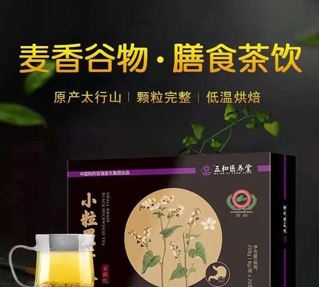 黑苦荞茶食用指南，请查收