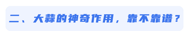 61岁男子坚持每天吃生大蒜，杀菌抗肿瘤，4个月健康状况如何？