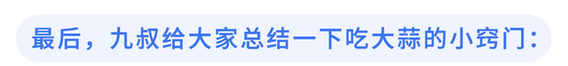 61岁男子坚持每天吃生大蒜，杀菌抗肿瘤，4个月健康状况如何？