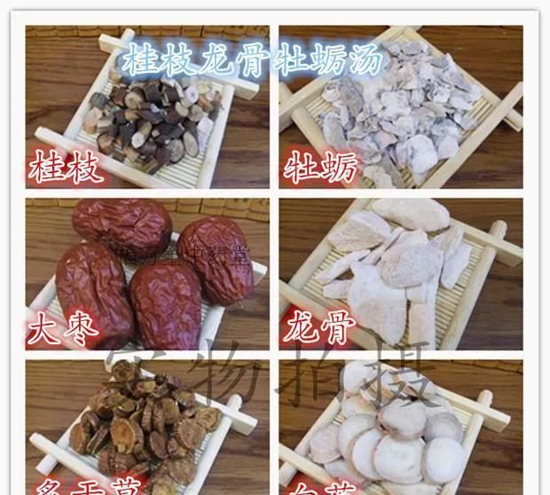 男科良方：桂枝加龙骨牡蛎汤