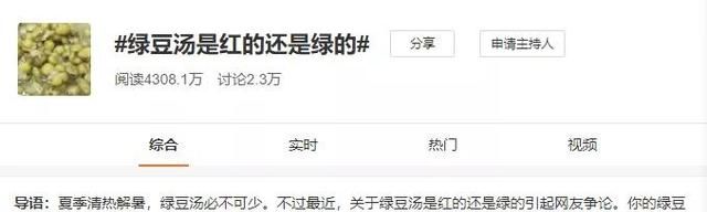 绿豆汤到底是红的，还是绿的？