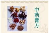 膏方怎么吃才能达到最好的效果呢图1