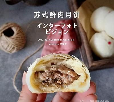 苏式鲜肉月饼的做法