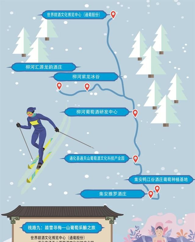 全国推广⑨：踏雪寻梅—山葡萄采酿之旅