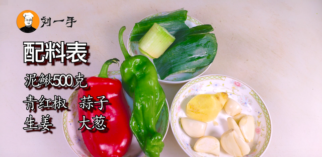 爱吃泥鳅的快收藏，教你泥鳅这样做，没有土腥味，2斤泥鳅不够吃