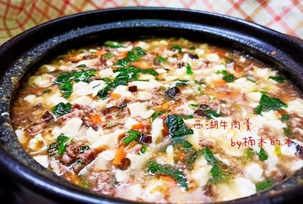 假装苏杭~老少皆宜西湖牛肉羹