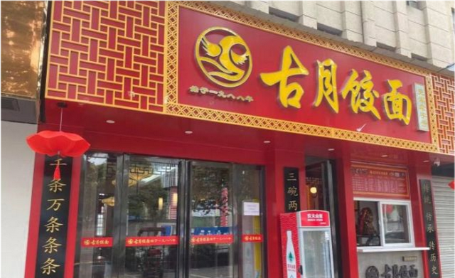 安徽芜湖这家30年老店，特色饺面12元一碗，除了这别处吃不到
