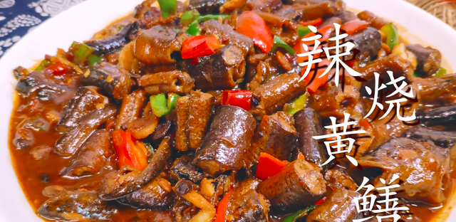 黄鳝怎么做好吃？老刘教你家常的做法，香辣入味，下酒又下饭