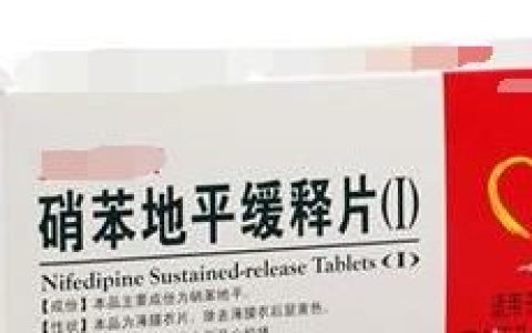 硝笨地平为什么分三种