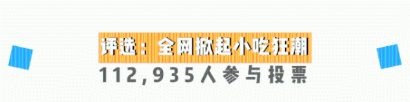 “最受欢迎的沈阳十大风味小吃”评选结果出炉