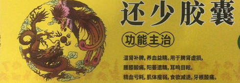 送你四种阴阳双补的中成药，帮你助阳、固本、补肾、填精