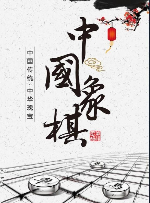 中国象棋怎么走棋,中国象棋的棋怎么走图3