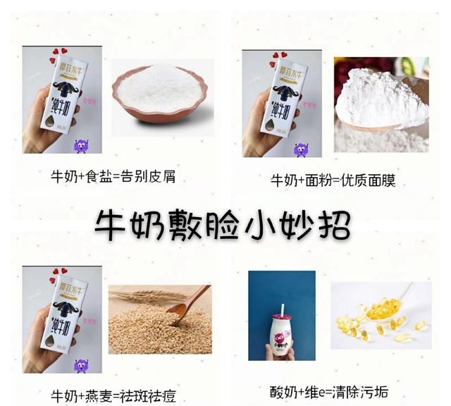 怎么自制牛奶面膜效果怎么样图1