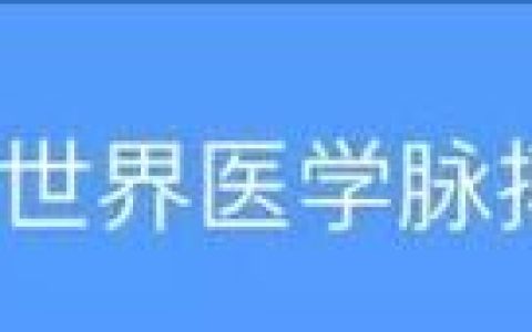 一文读懂凝血报告单(凝血报告单全文)