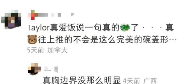越看越像胸下切口，明星“二次发育”是怎么回事？