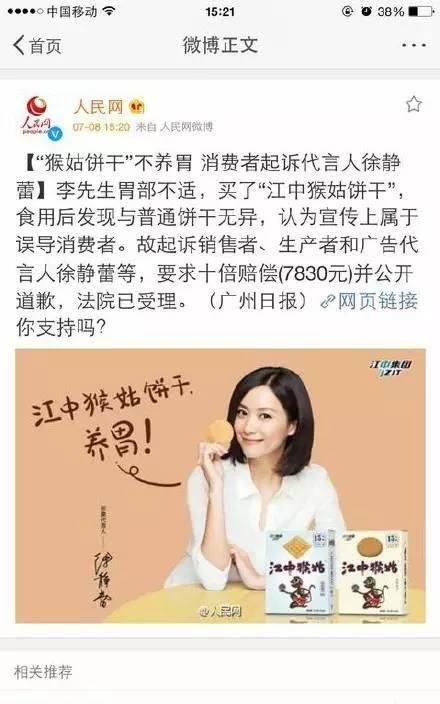 猴菇饼干：这东西真能养胃？