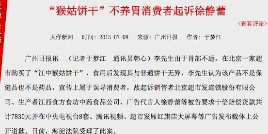猴菇饼干：这东西真能养胃？