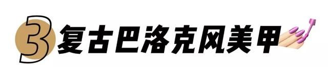 美甲流行趋势，手胖、手黑、指甲短都能解决的4款保姆级DIY教程