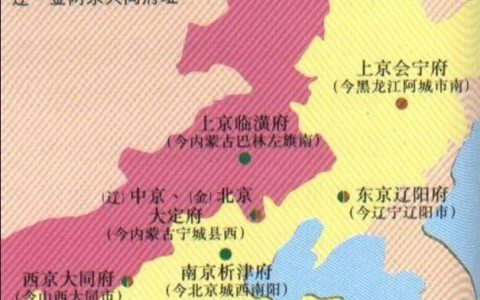 中国大辽为什么有五个首都(辽宋的首都是哪里)