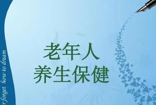 老人养生之道：心要静，脑要空，手要勤，腿要动