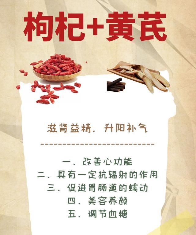枸杞巧搭配，功效会翻倍