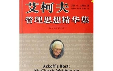 关于艾可夫的名言