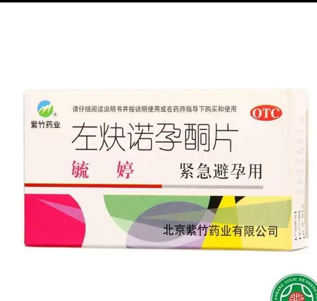 72小时紧急避孕药对身体的危害图1
