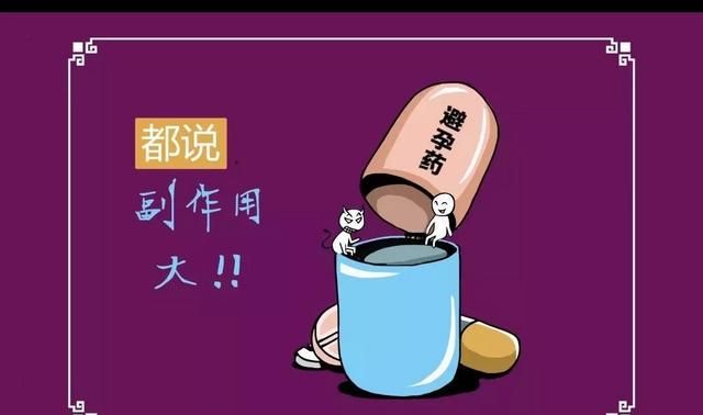 72小时紧急避孕药对身体的危害图6