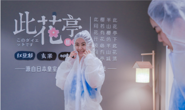 此花亭：论酵素浴的正确打开方式