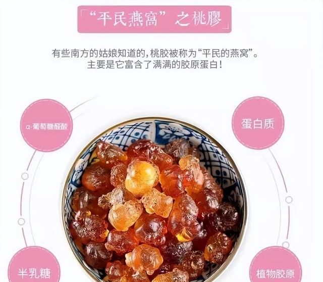 桃胶有什么用？