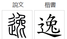 兔年说“兔”