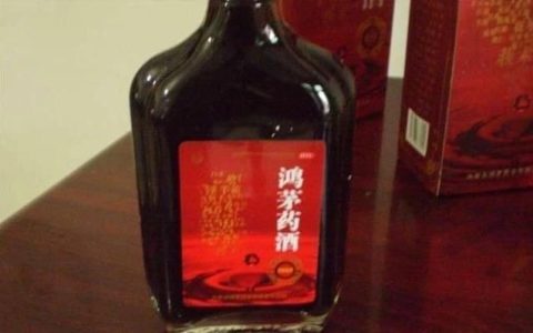 鸿茅药酒到底有没有效果