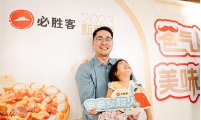必胜客大菜单“爸”气上新 玩转亲子派对美味启程