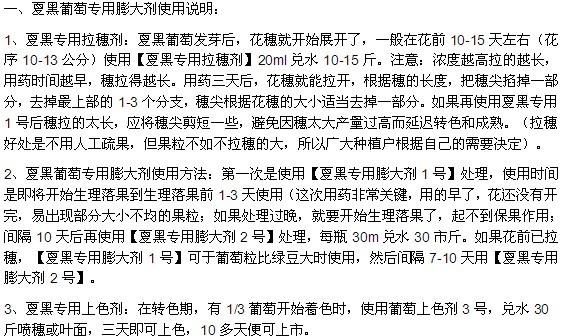 夏黑最佳膨果时间图1
