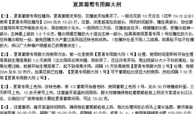 夏黑最佳膨果时间图7