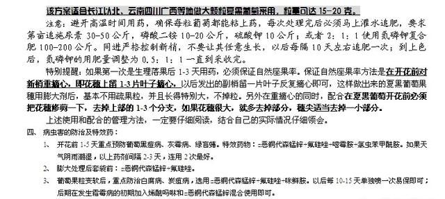 夏黑最佳膨果时间图9