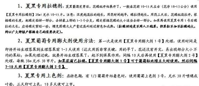 夏黑最佳膨果时间图10