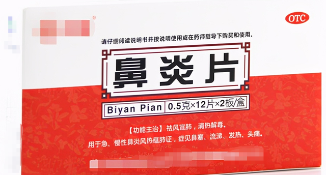 5种中成药，缓解过敏性鼻炎，春天喷嚏不断，狂流鼻涕，鼻塞鼻痒