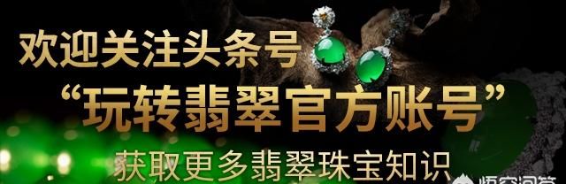 翡翠干青和花青各具有什么特征呢图1