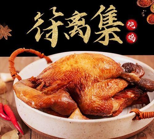 关于符离集烧鸡你知道多少(符离集烧鸡多少钱一只)图2