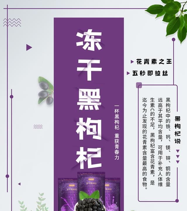 黑枸杞虽好，但吃的时候需要注意哦