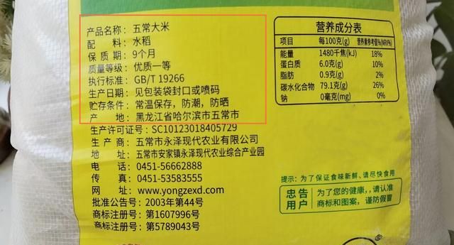 买大米时，先不管贵贱啥牌子，认准米袋这“4行字”，就是好大米