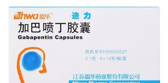 加巴喷丁胶囊吃了会脚肿图1