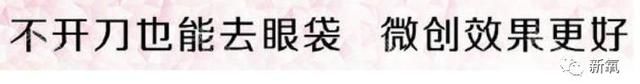 眼袋快要掉地上了，做个超微创热融就能去掉啦！
