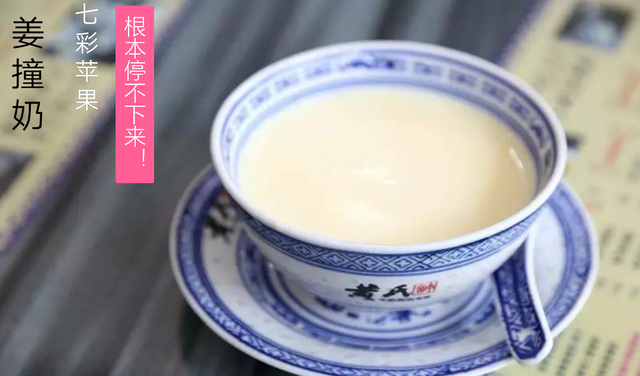 姜汁和牛奶的神奇结合——养颜美容的姜撞奶