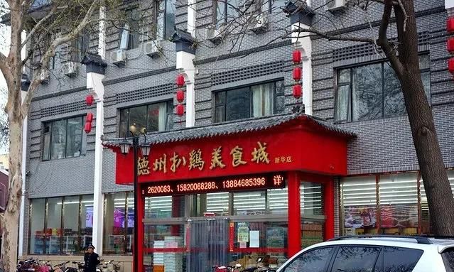 德州哪里的扒鸡最好吃图2