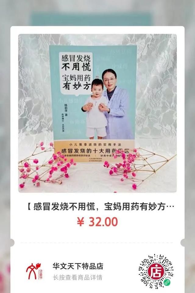 感冒发烧不用慌 宝妈用药有妙方