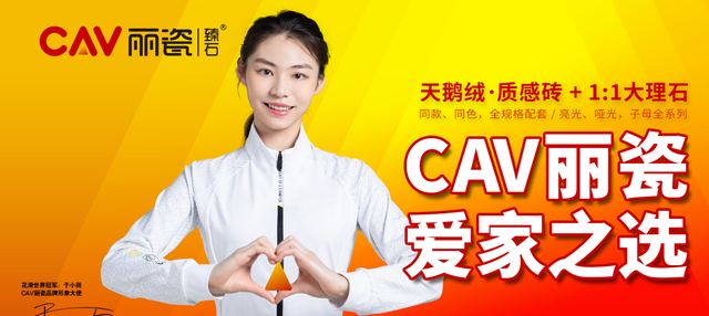 CAV丽瓷臻石是几线品牌？